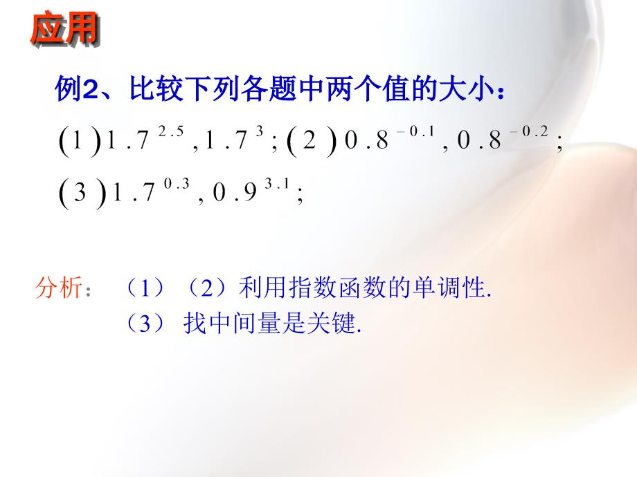 人教a版高中数学第一册上第二章《指数函数及性质》_第4页