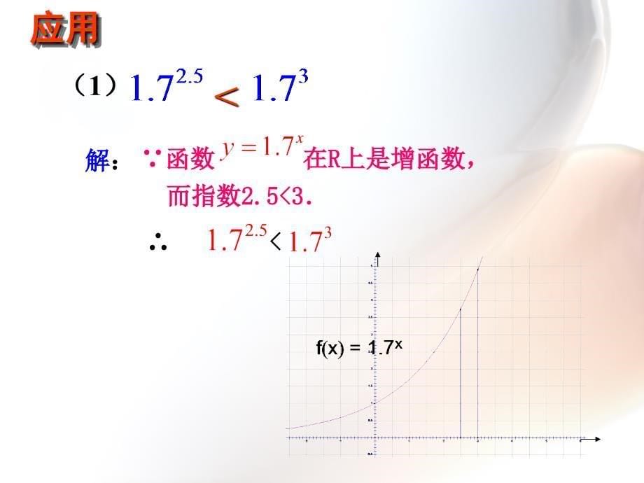 人教a版高中数学第一册上第二章《指数函数及性质》_第5页