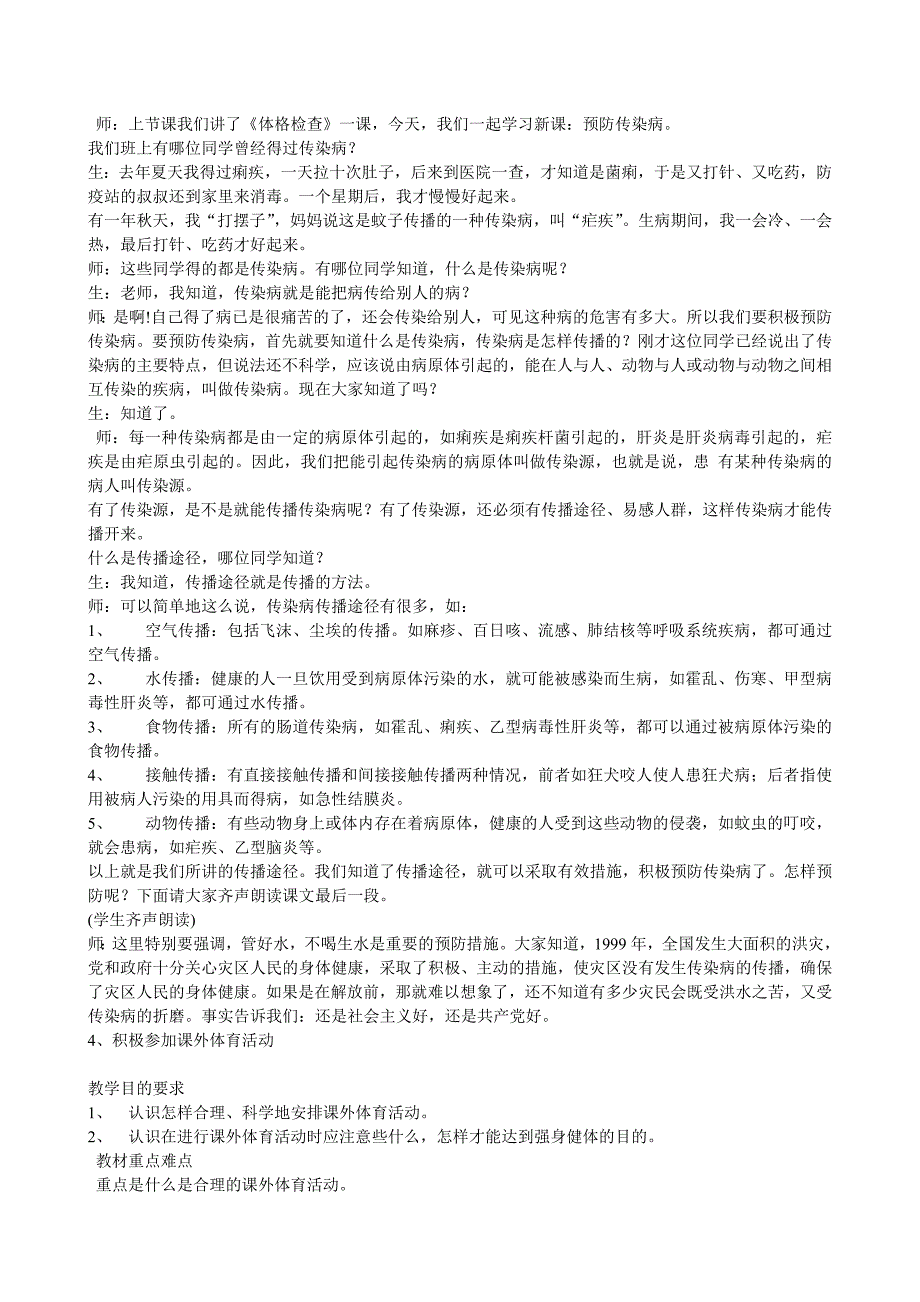 小学健康教育五年级下册全册教案_第3页