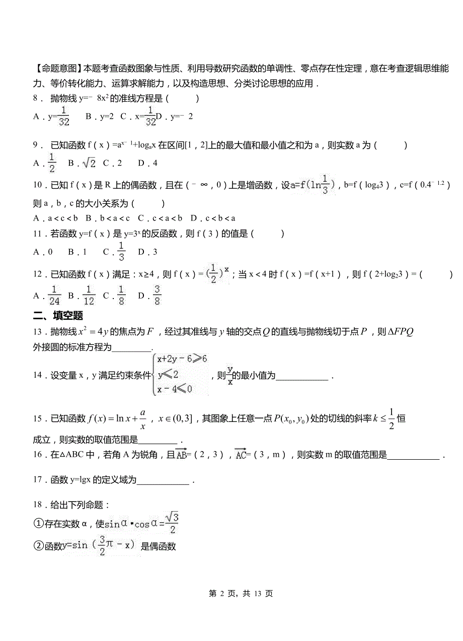 沙河市高级中学2018-2019学年上学期高二数学12月月考试题含解析_第2页