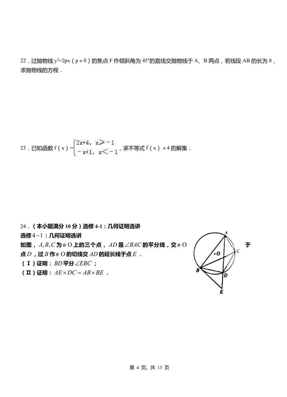 沙河市高级中学2018-2019学年上学期高二数学12月月考试题含解析_第4页