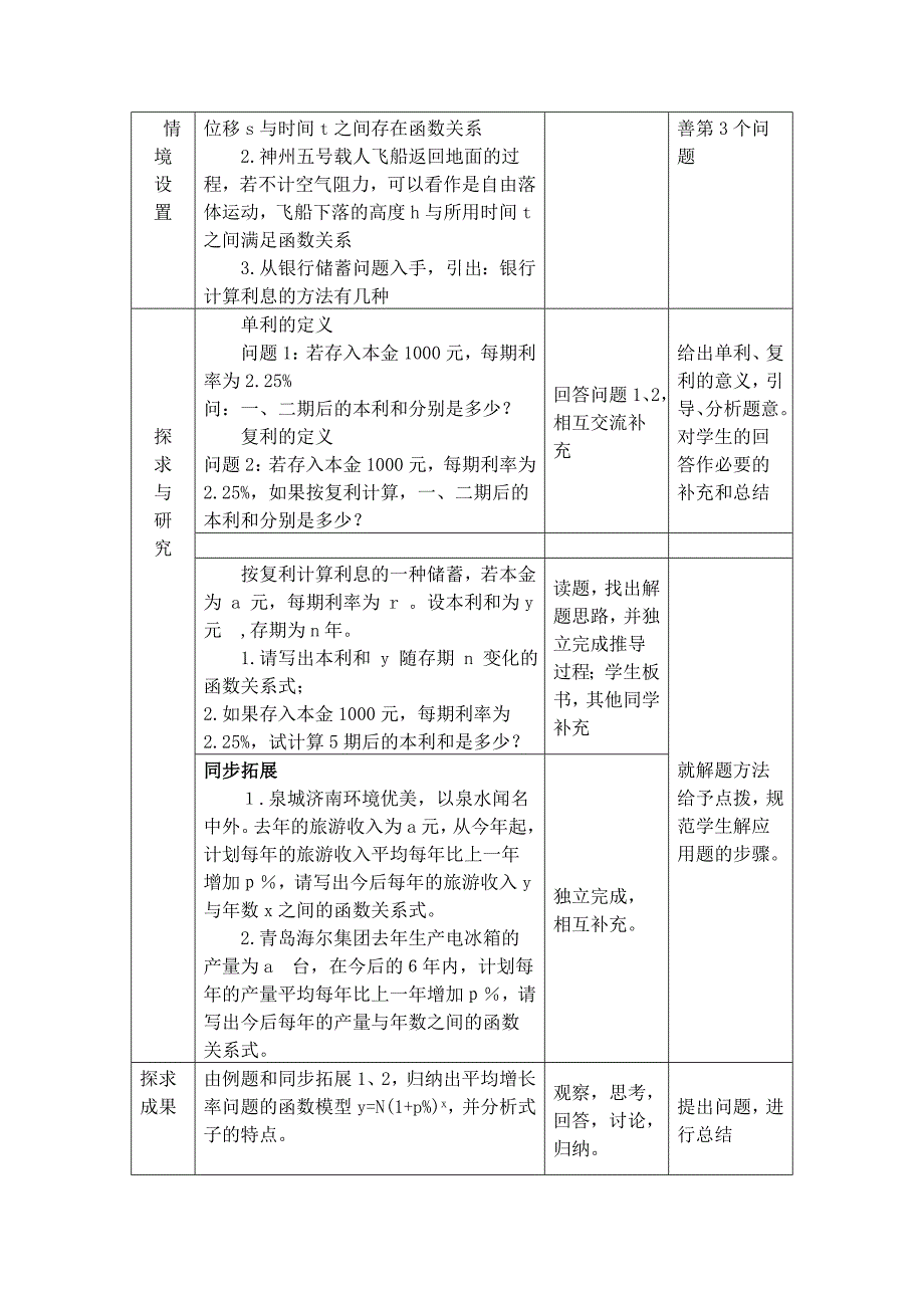 函数的应用举例（教学设计）_第2页