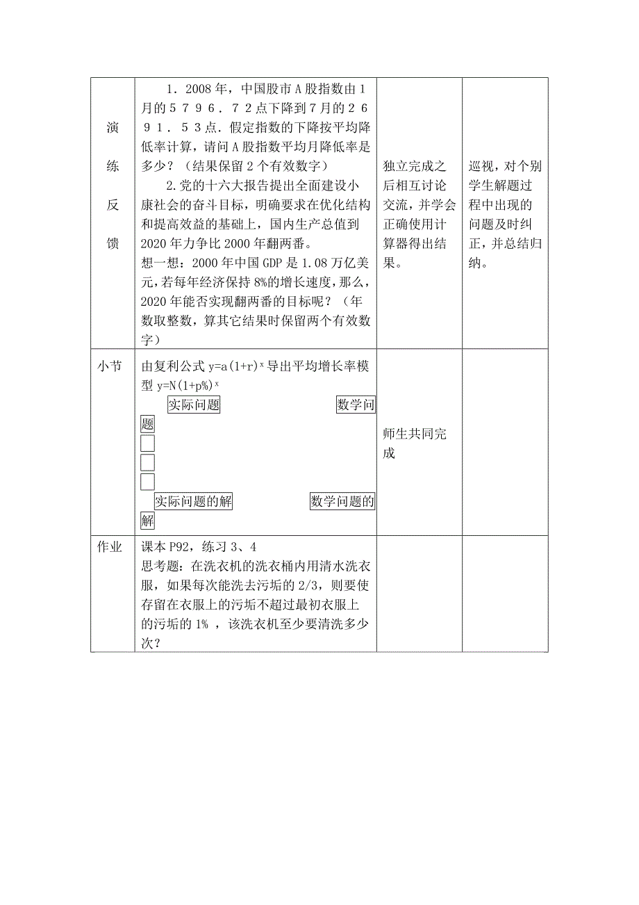 函数的应用举例（教学设计）_第3页