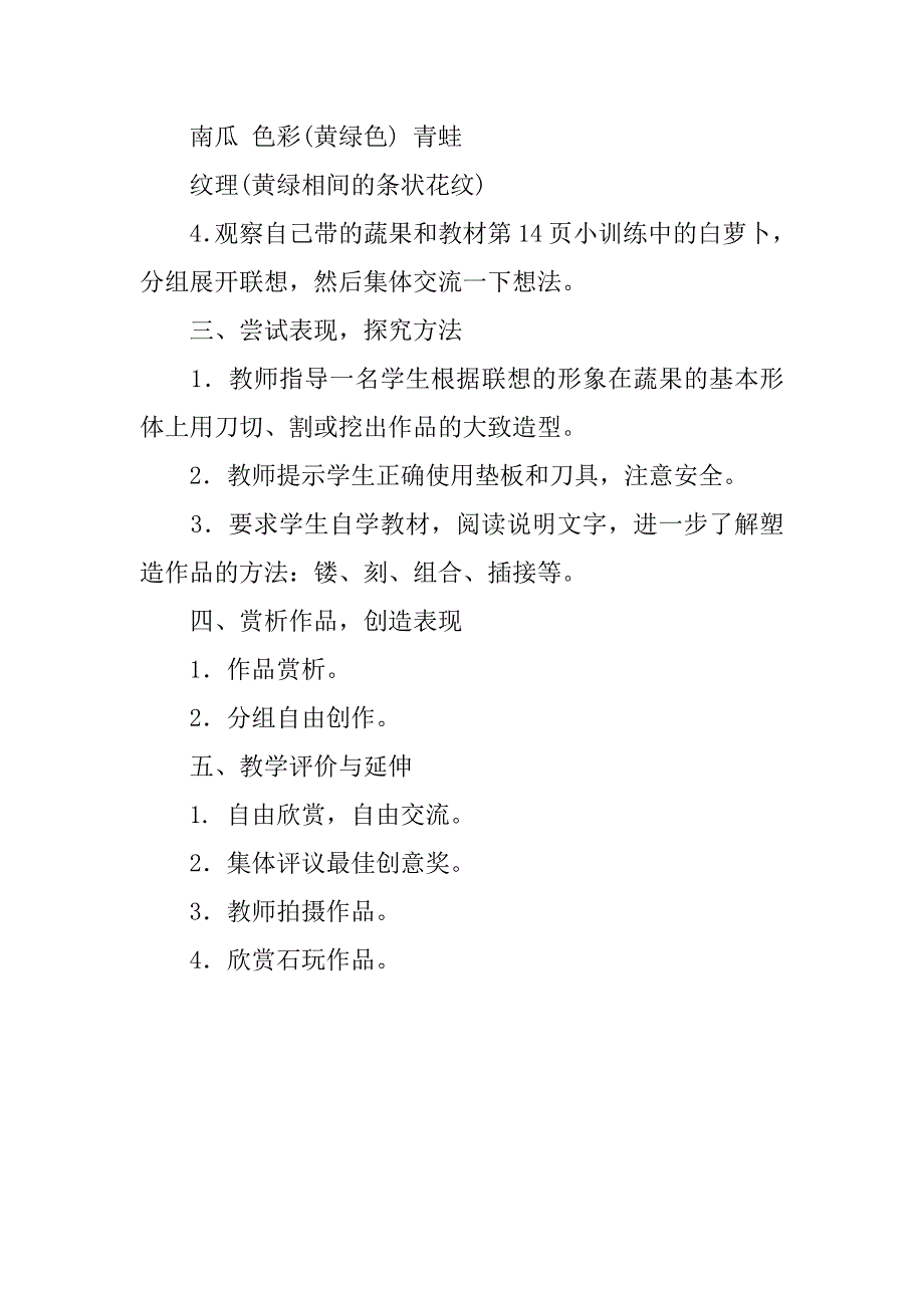 新湘美版四年级美术下册教案第五课  蔬果的联想_第2页