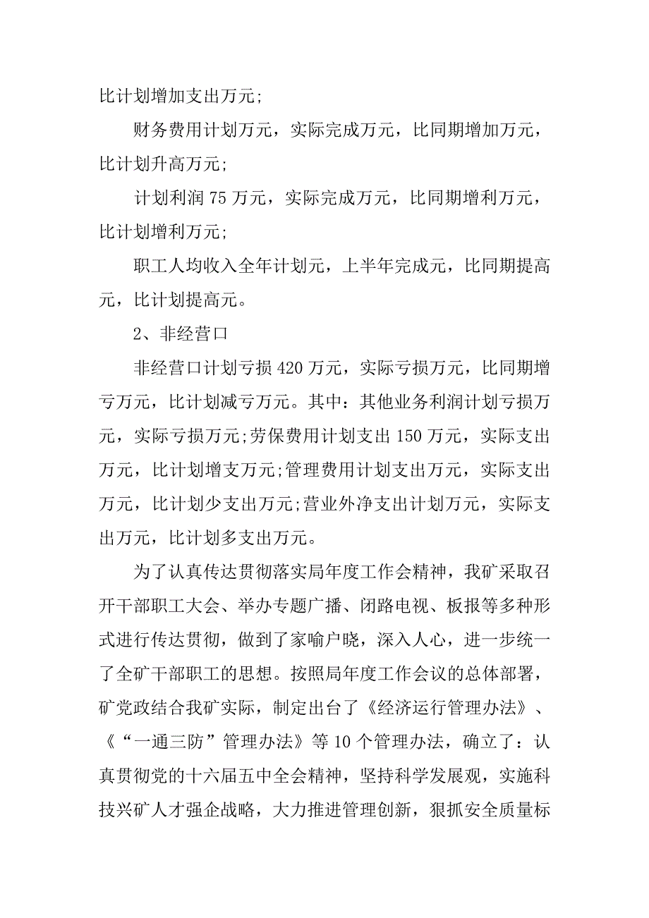 机电科长年终总结四篇_第2页