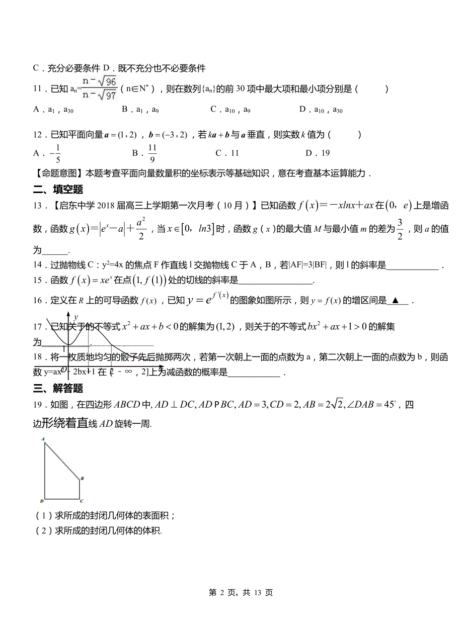 杞县民族中学2018-2019学年高二上学期数学期末模拟试卷含解析_第2页