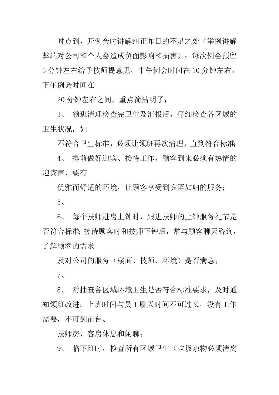 沐足部长月尾工作总结_第4页