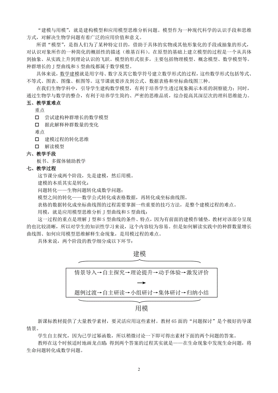 《种群数量变化》教学设计_第2页