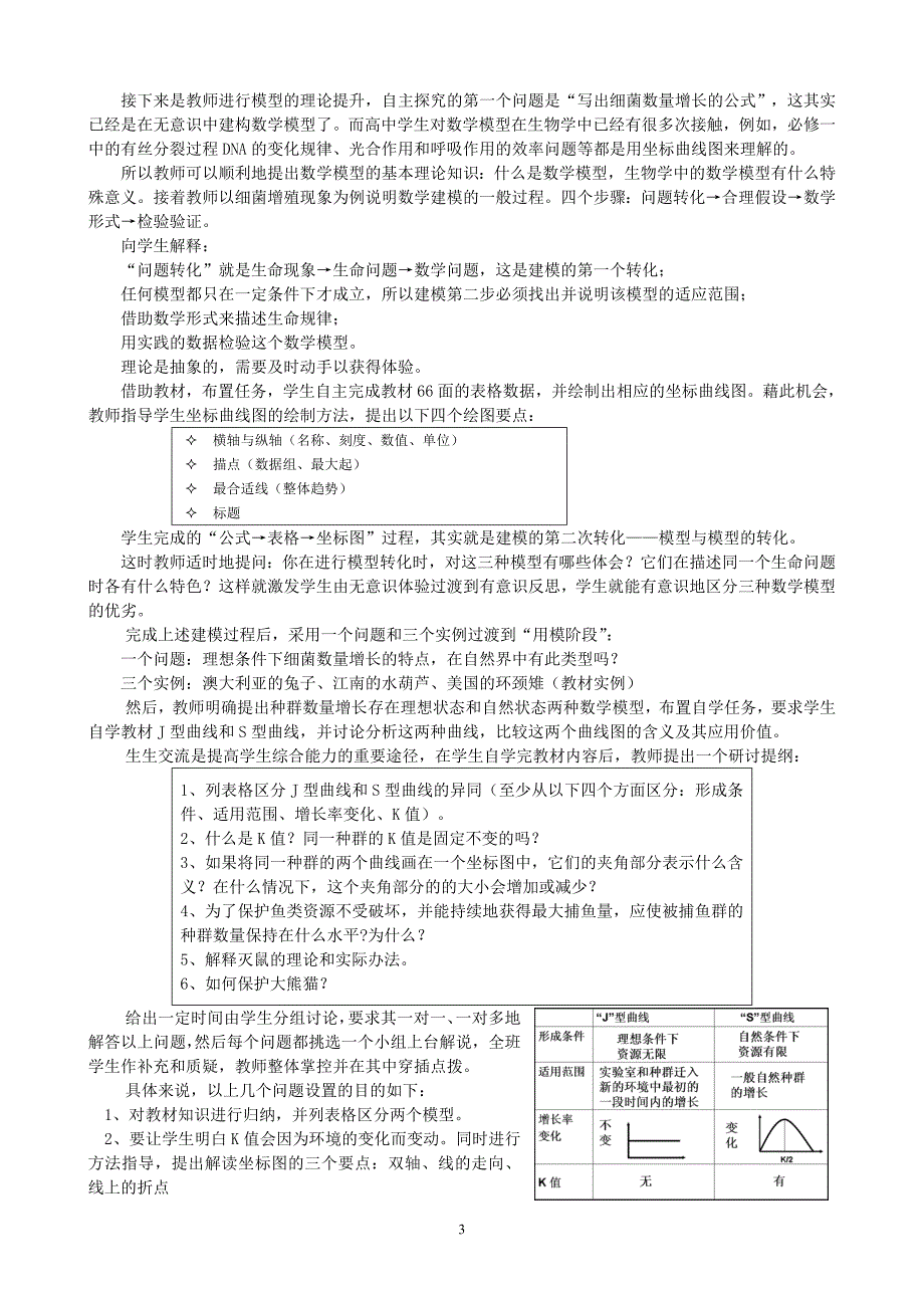 《种群数量变化》教学设计_第3页