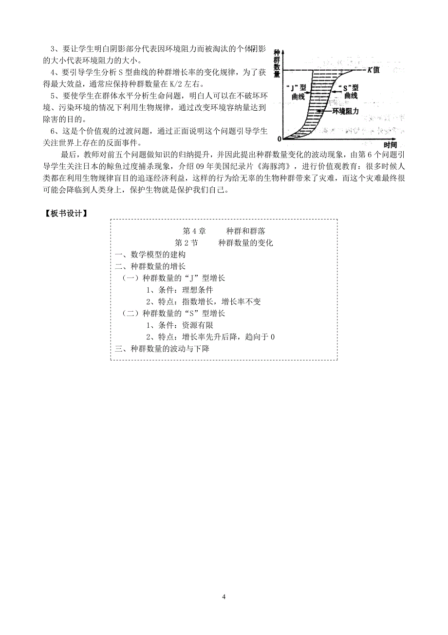 《种群数量变化》教学设计_第4页