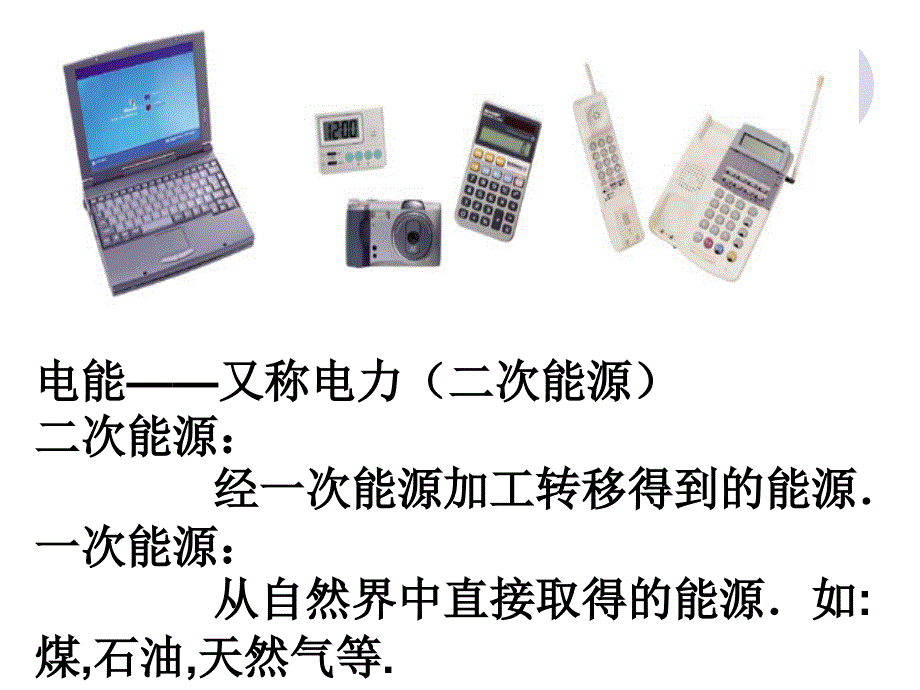 化学能与电能 (2)_第3页