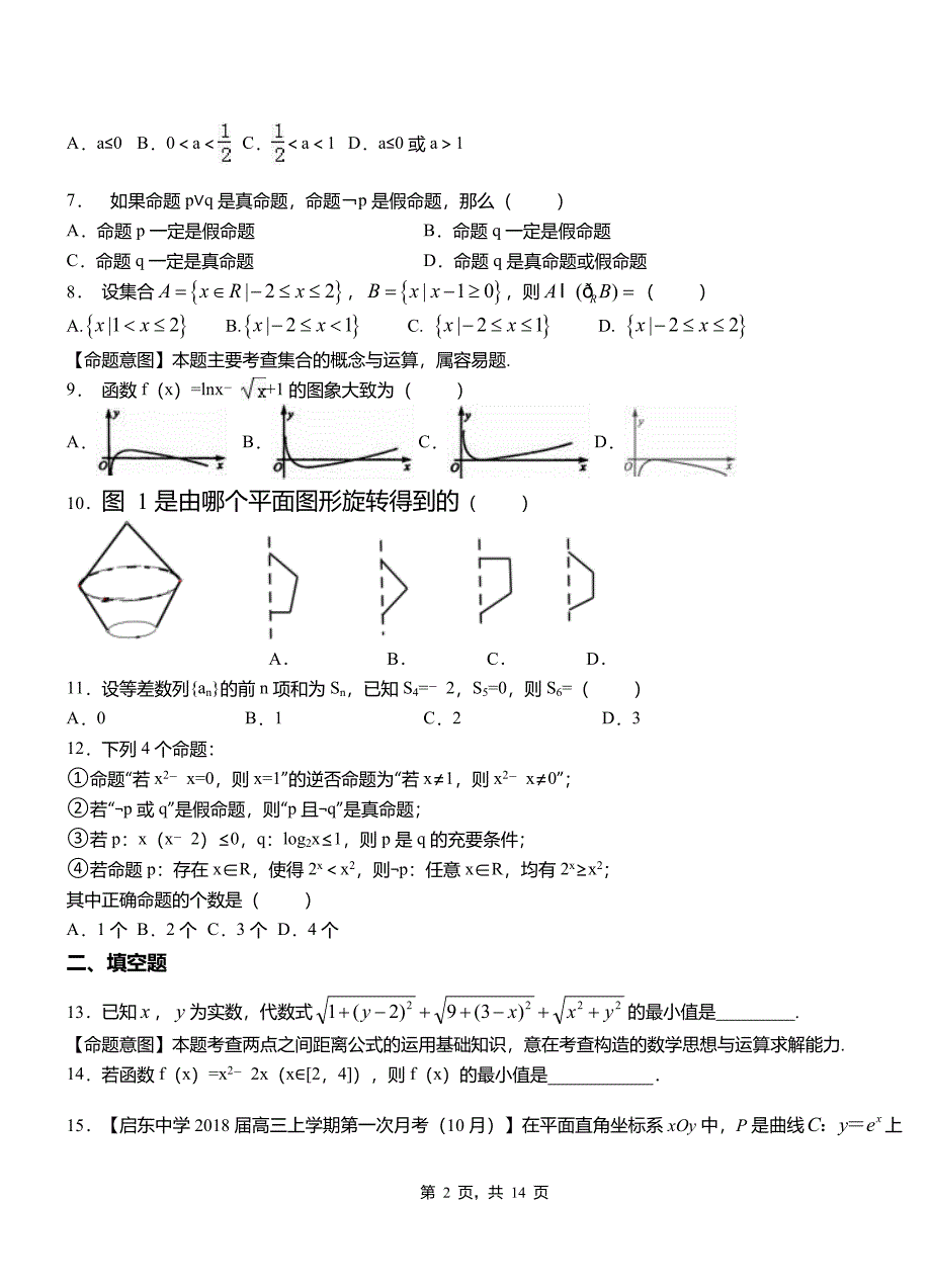 大姚县第二中学校2018-2019学年高二上学期数学期末模拟试卷含解析_第2页