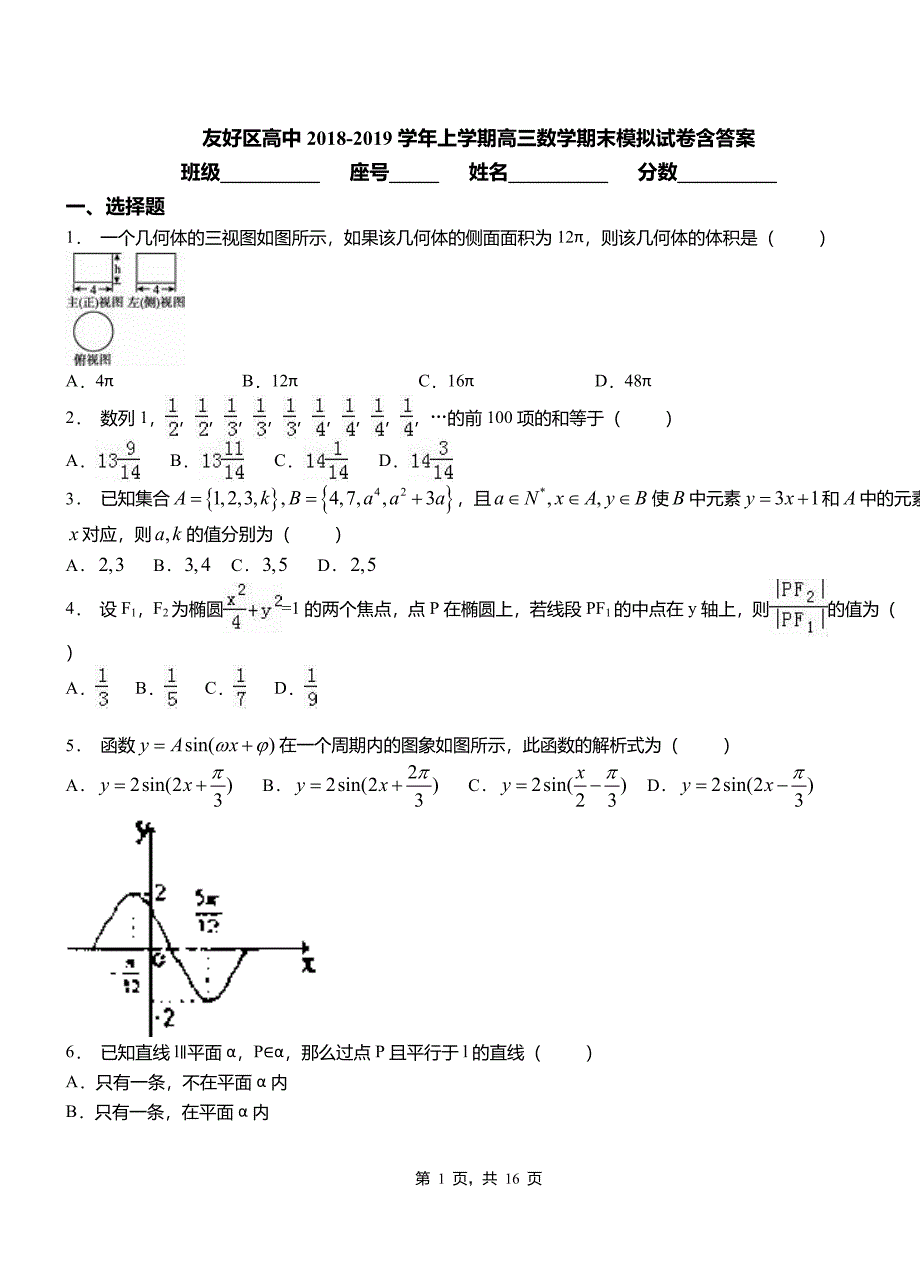 友好区高中2018-2019学年上学期高三数学期末模拟试卷含答案_第1页