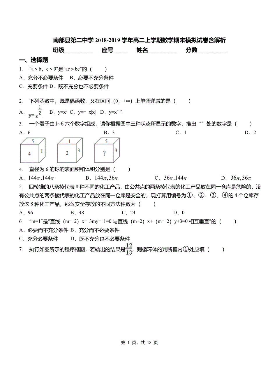 2018-2019学年高二上学期数学期末模拟试卷含解析_第1页