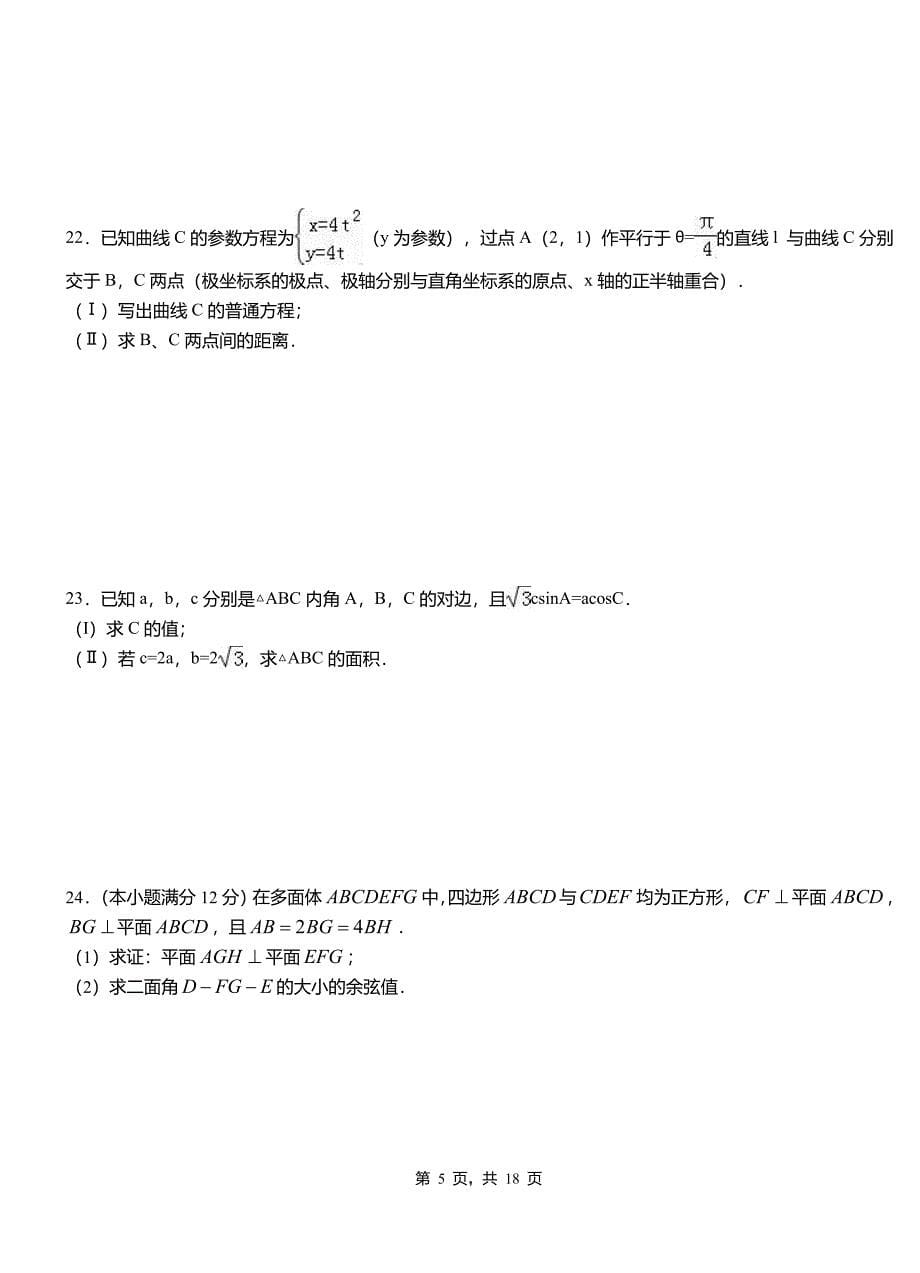 2018-2019学年高二上学期数学期末模拟试卷含解析_第5页