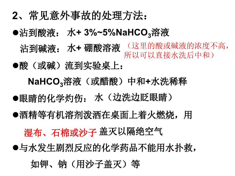 人教版高一化学必修一第一章：从实验学化学复习课件(共33张ppt)_第4页