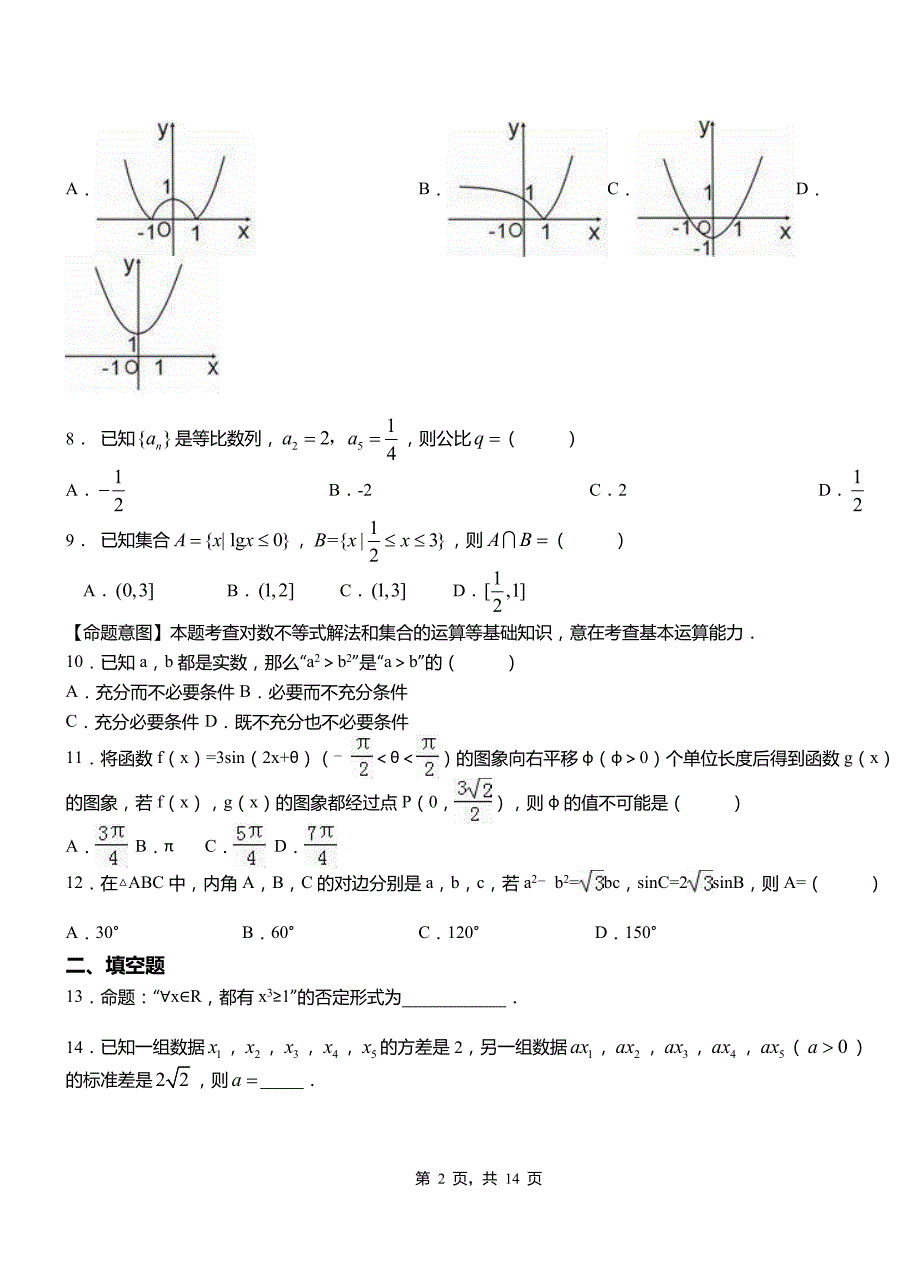 河口瑶族自治县高级中学2018-2019学年上学期高二数学12月月考试题含解析_第2页