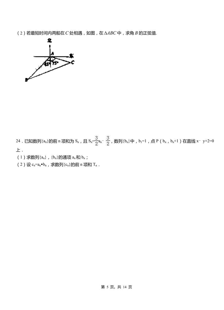 河口瑶族自治县高级中学2018-2019学年上学期高二数学12月月考试题含解析_第5页