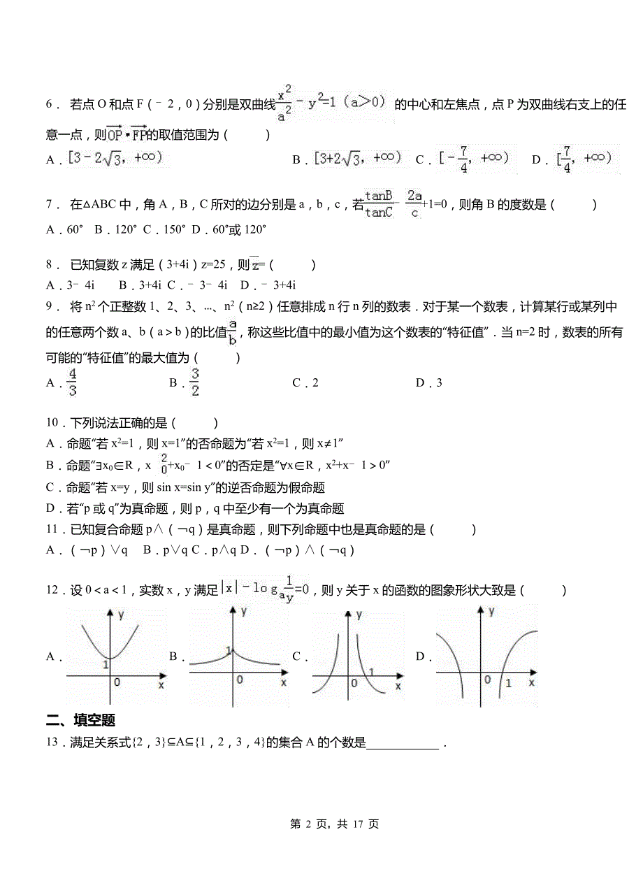 会泽县高中2018-2019学年上学期高二数学12月月考试题含解析_第2页