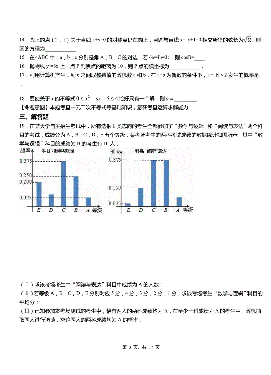 会泽县高中2018-2019学年上学期高二数学12月月考试题含解析_第3页
