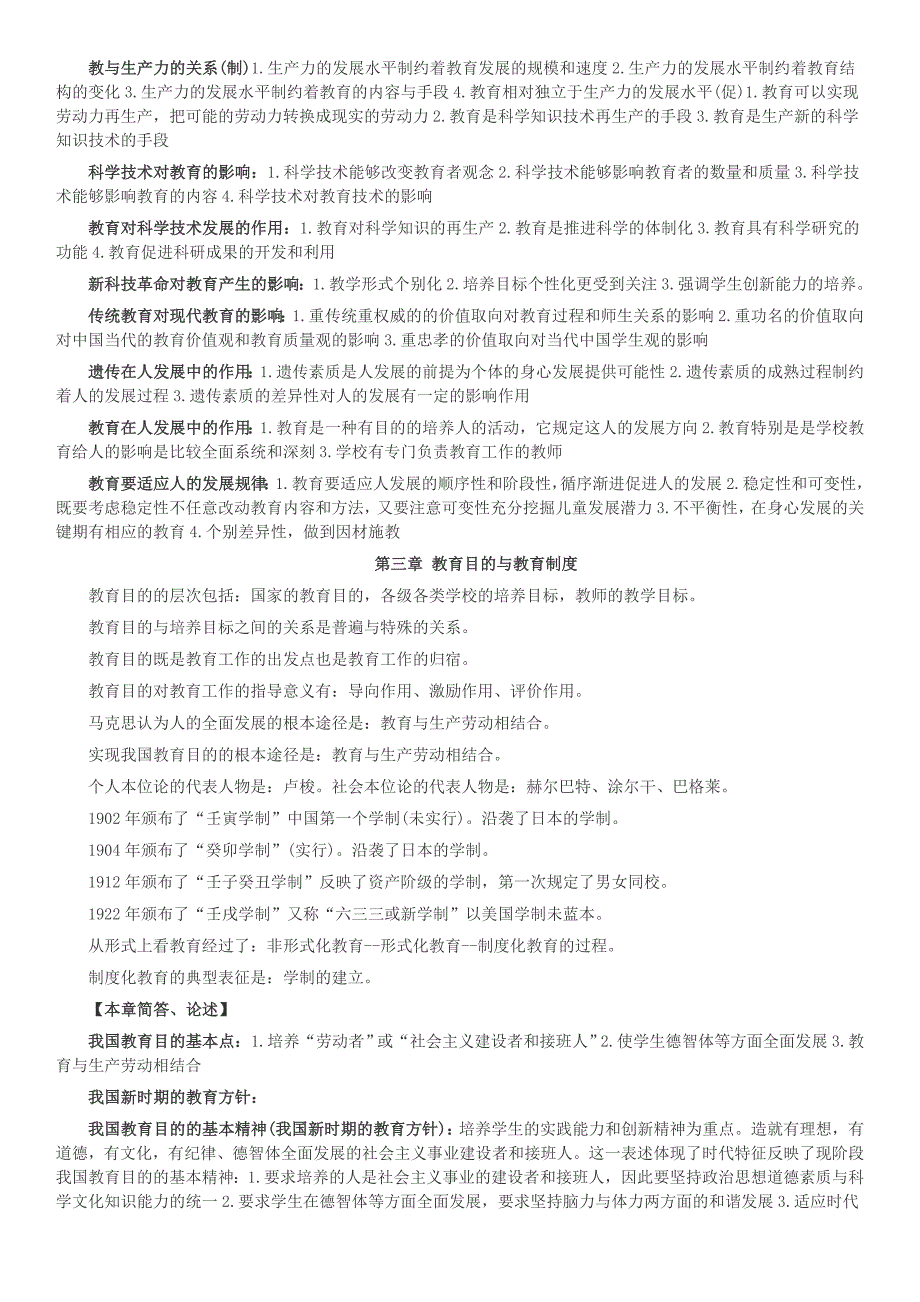 教育学条款式复习资料汇总_第3页