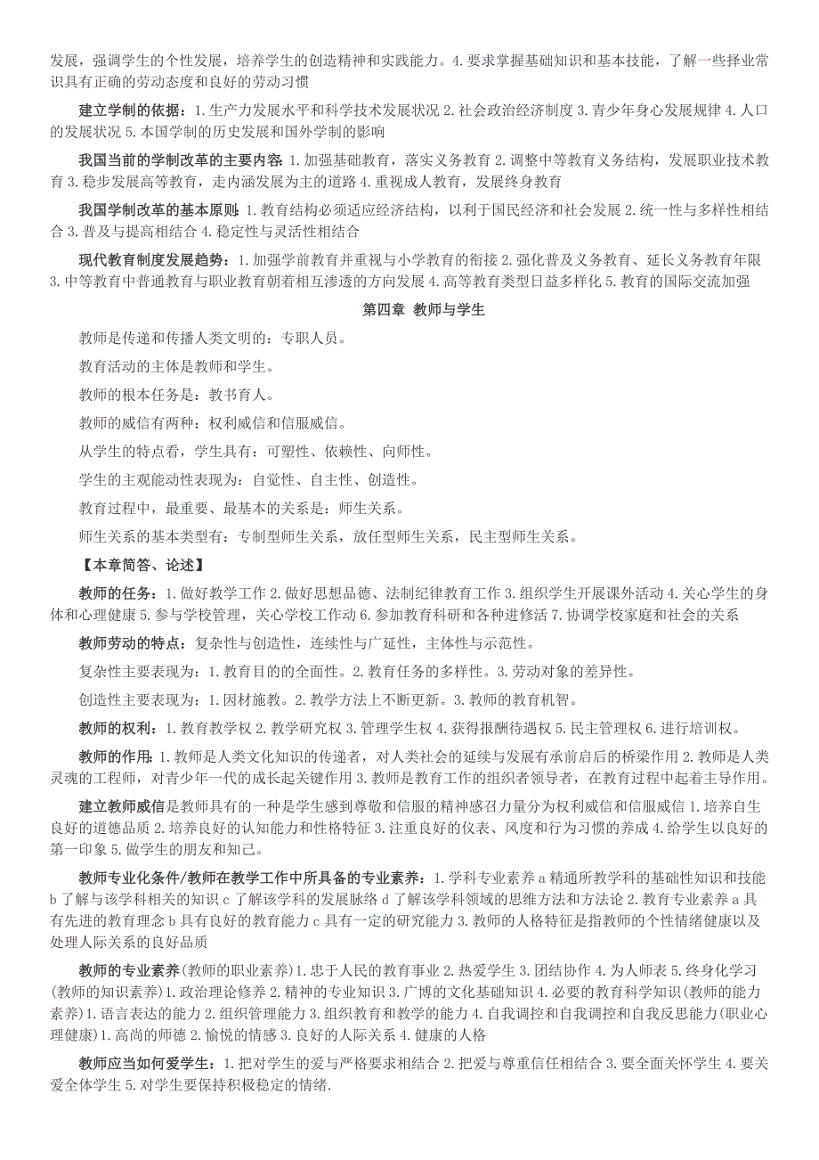 教育学条款式复习资料汇总_第4页