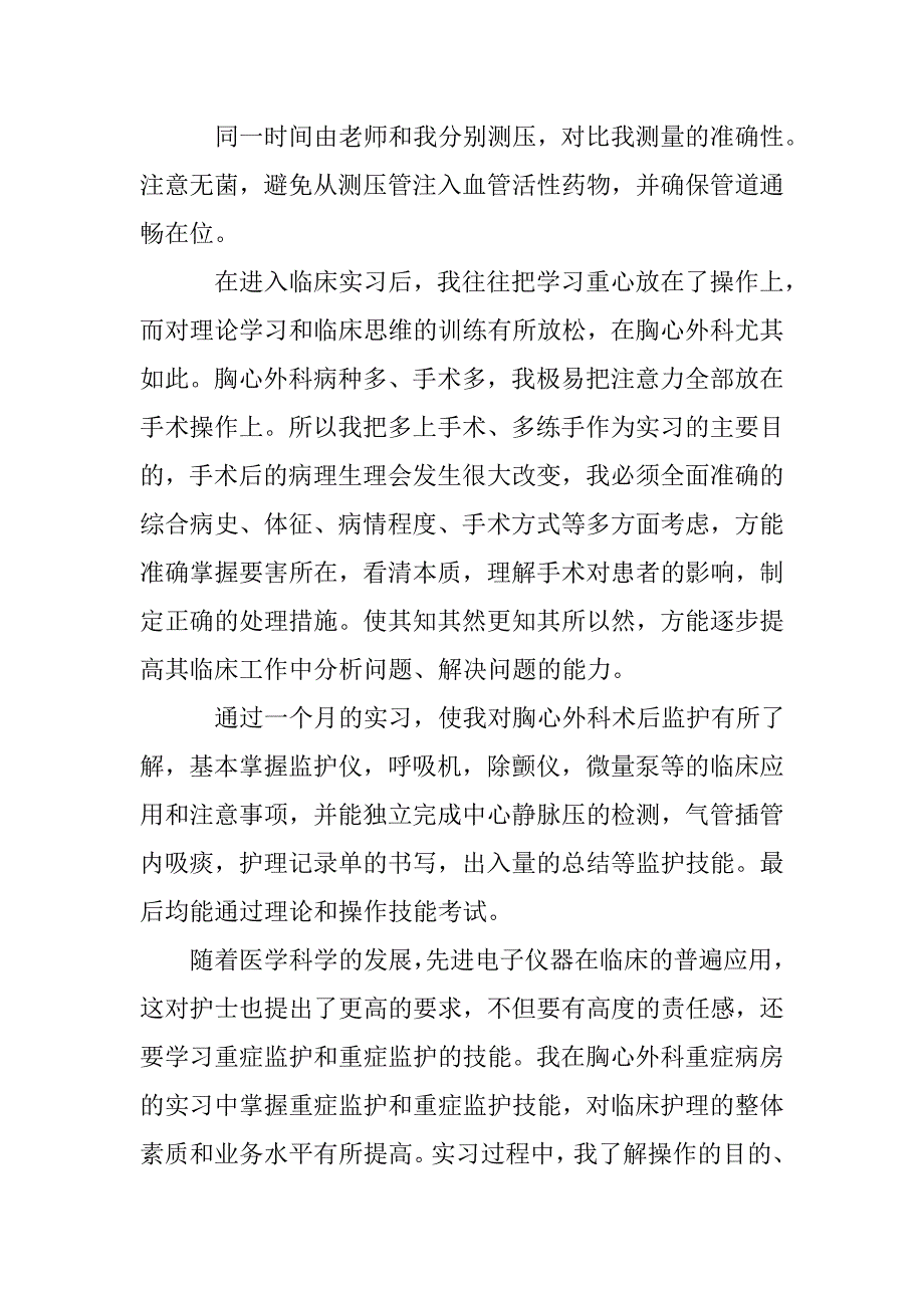 护士自我总结300字_第2页