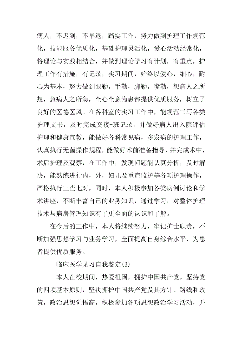 护士自我总结300字_第4页