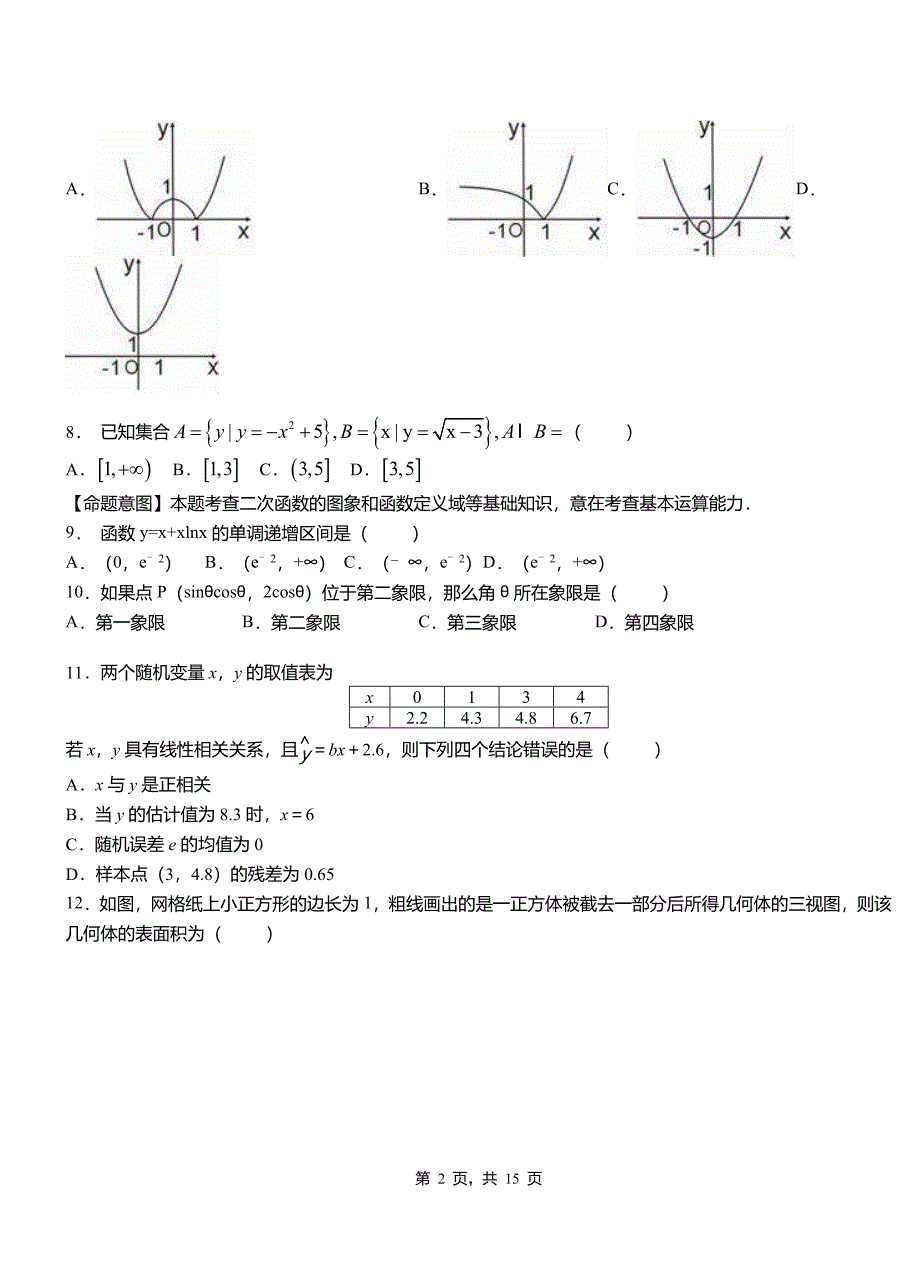 柯坪县高中2018-2019学年上学期高二数学12月月考试题含解析_第2页