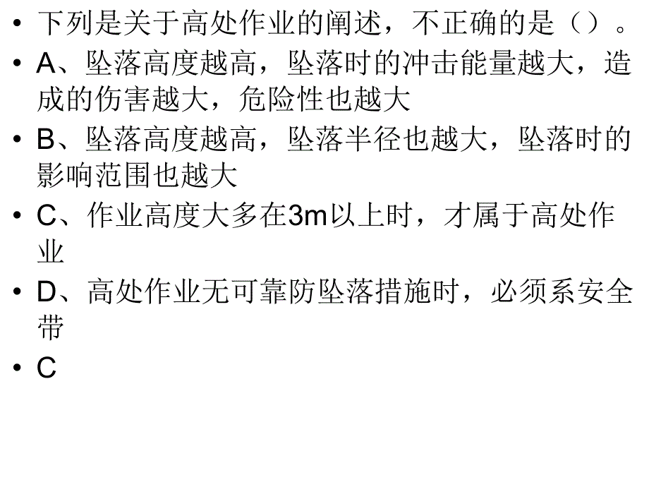 山东省建筑施工特种作业电工(施工现场临时用电与安全生产知识模拟题三_第2页