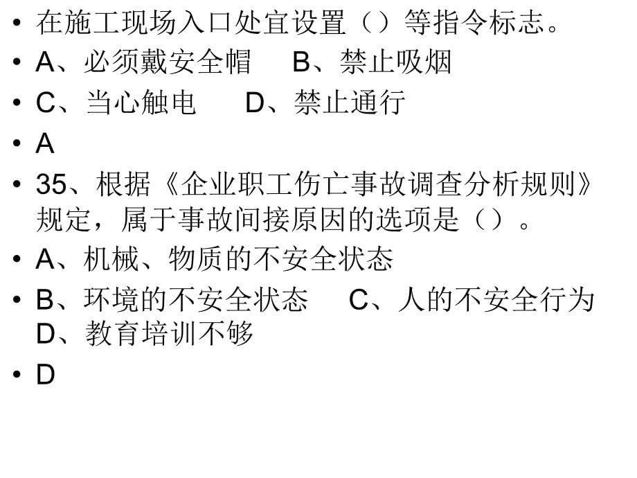 山东省建筑施工特种作业电工(施工现场临时用电与安全生产知识模拟题三_第5页