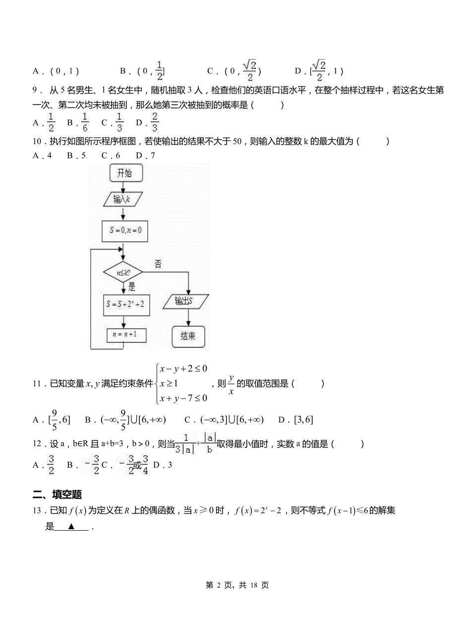 依兰县实验中学2018-2019学年高二上学期数学期末模拟试卷含解析_第2页