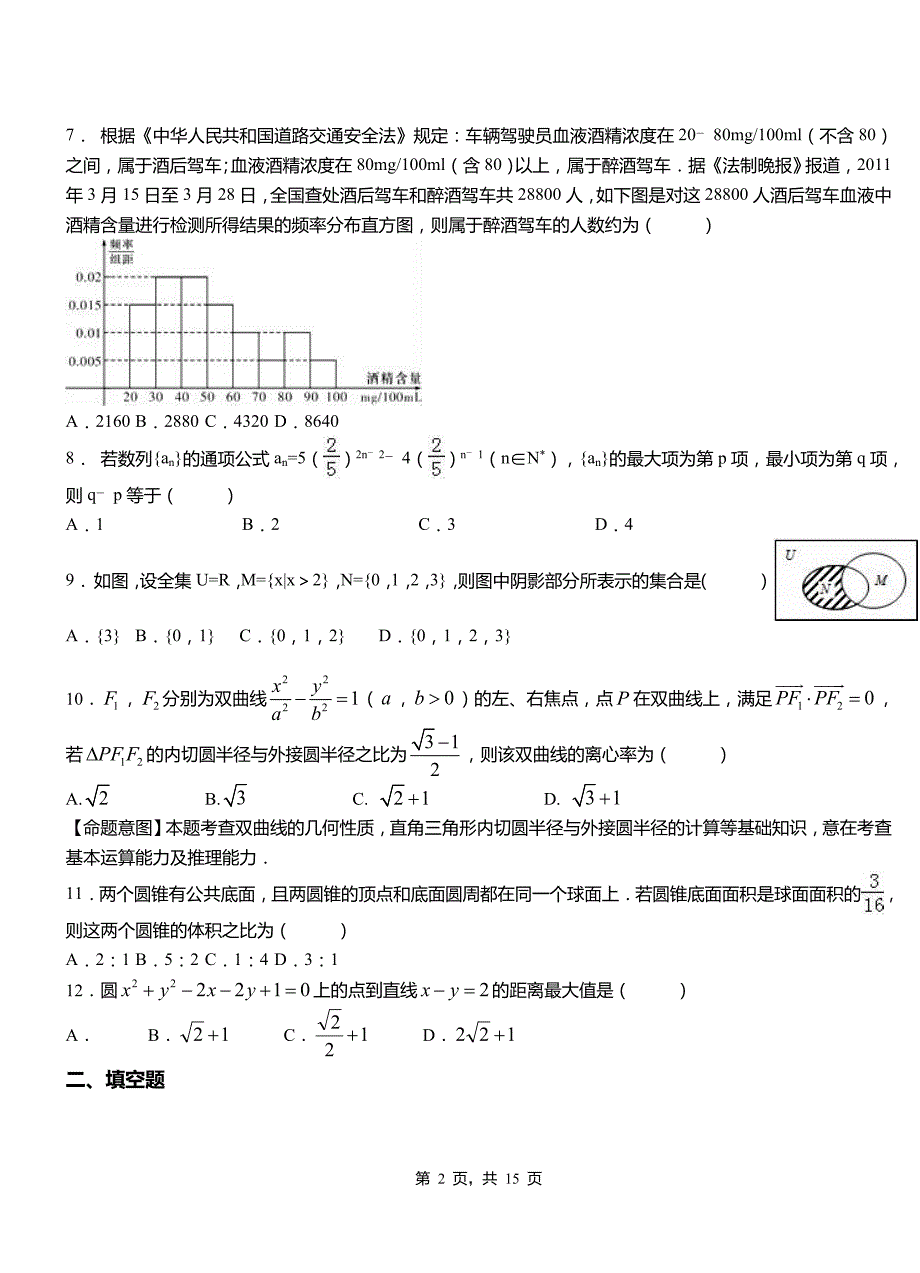 札达县高中2018-2019学年上学期高二数学12月月考试题含解析_第2页