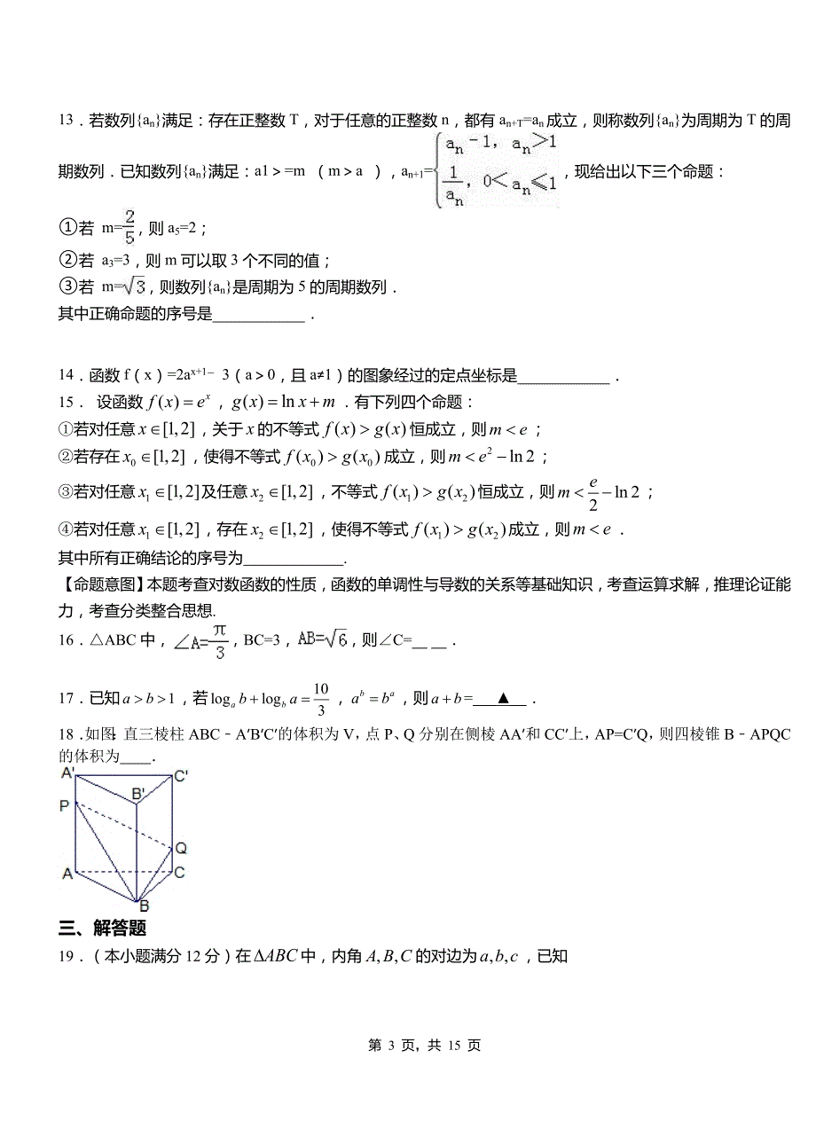 札达县高中2018-2019学年上学期高二数学12月月考试题含解析_第3页