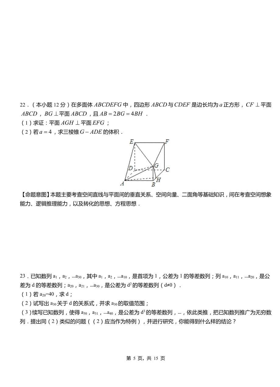 札达县高中2018-2019学年上学期高二数学12月月考试题含解析_第5页