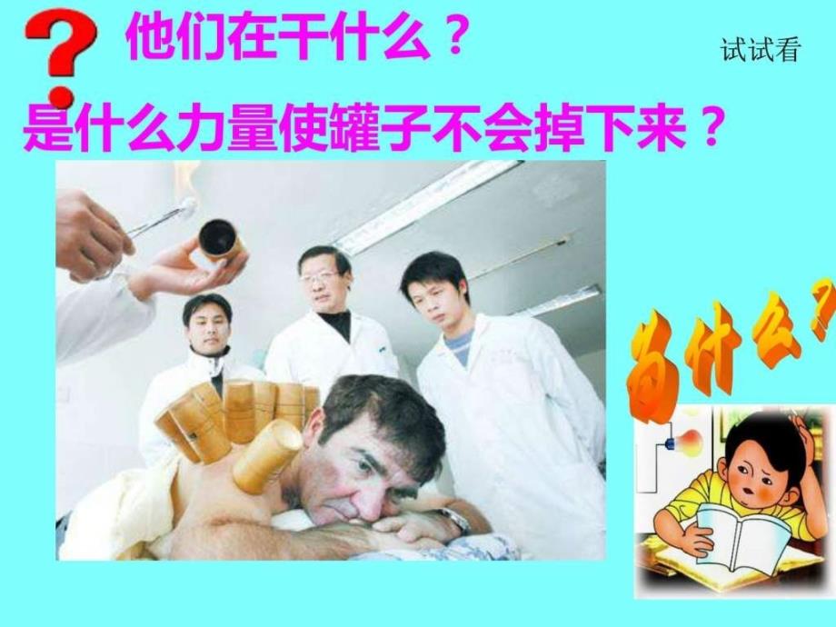 《大气压强》(上课用)ppt_第2页