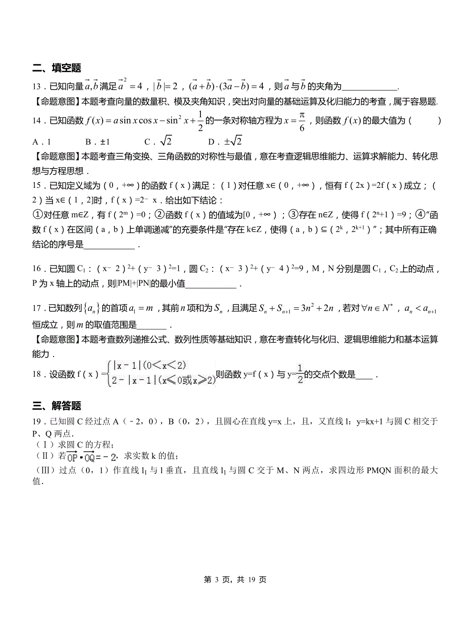 博罗县三中2018-2019学年高二上学期数学期末模拟试卷含解析_第3页