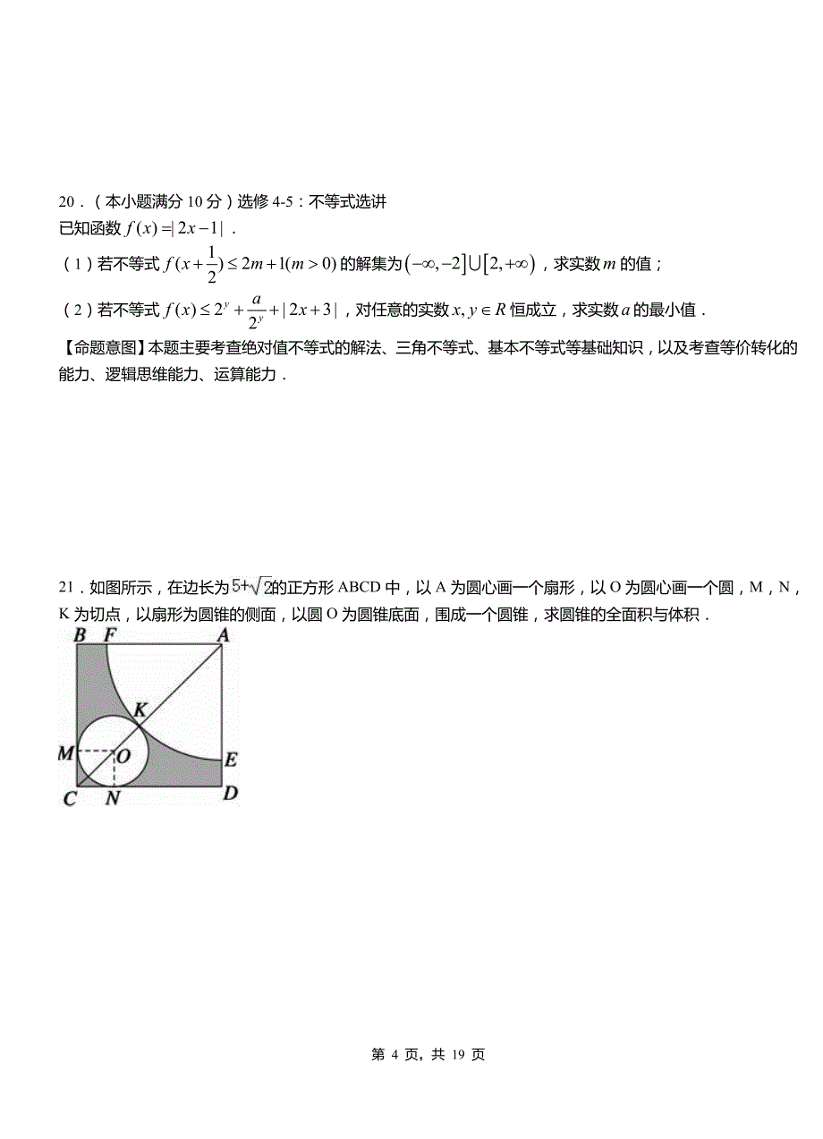 博罗县三中2018-2019学年高二上学期数学期末模拟试卷含解析_第4页