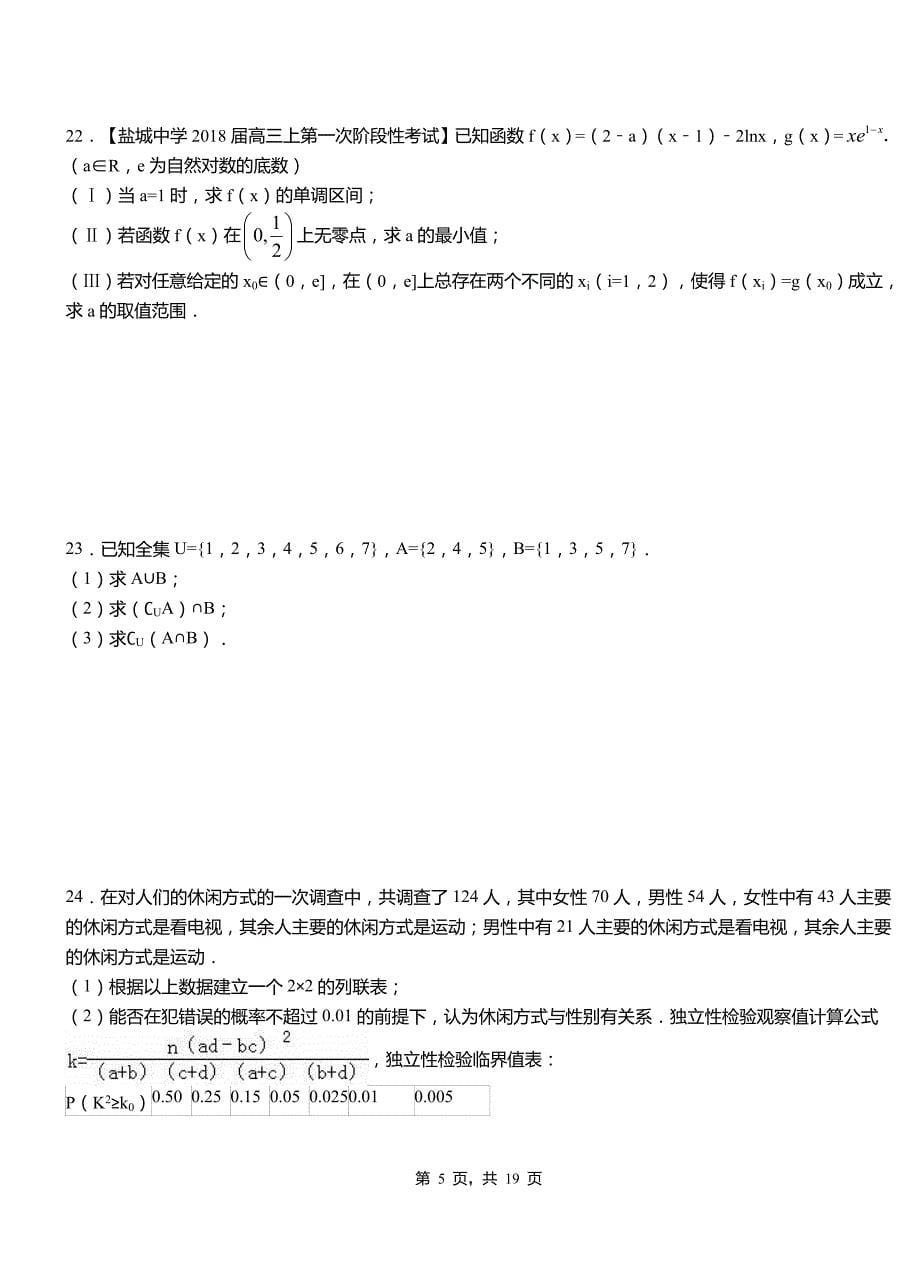 博罗县三中2018-2019学年高二上学期数学期末模拟试卷含解析_第5页