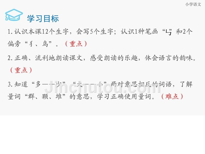 新版人教版一年级语文上册7大小多少(一年级上人教版新_第3页