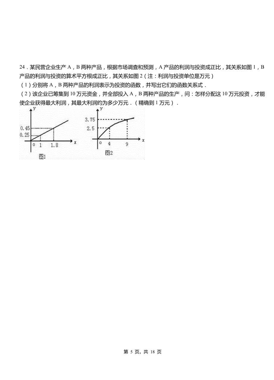 松桃苗族自治县第二高级中学2018-2019学年高二上学期数学期末模拟试卷含解析_第5页