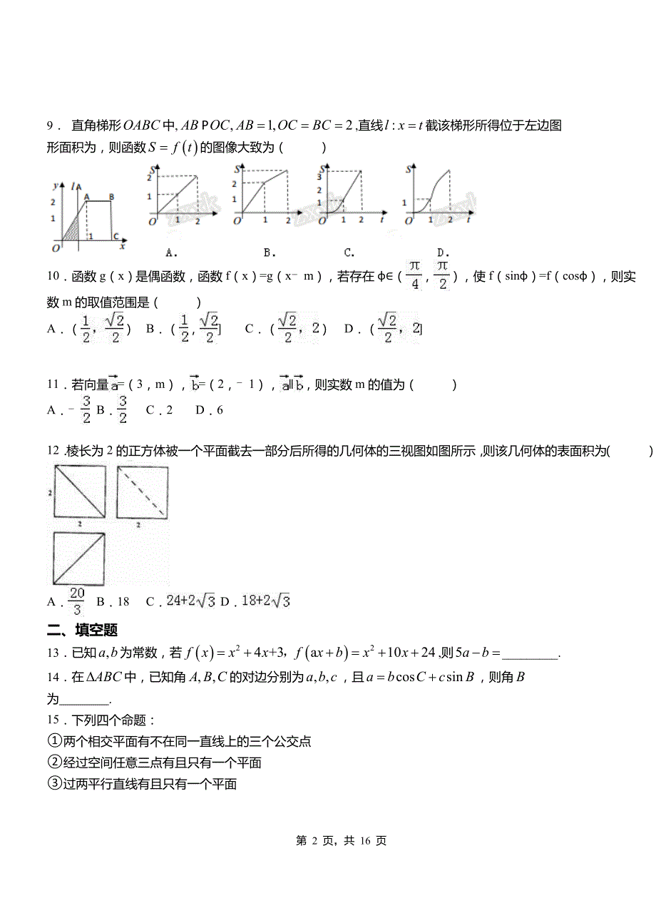 北林区一中2018-2019学年上学期高二数学12月月考试题含解析_第2页