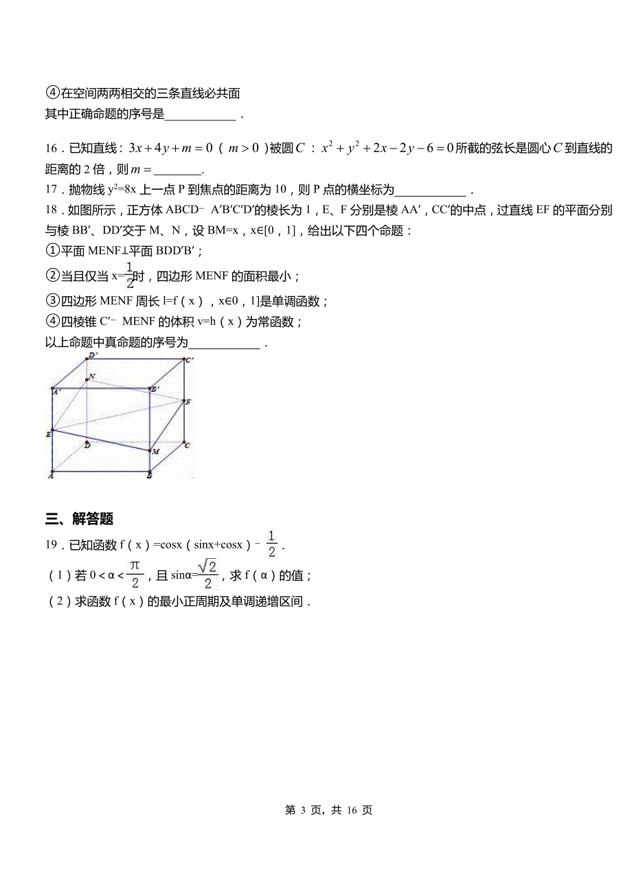 北林区一中2018-2019学年上学期高二数学12月月考试题含解析_第3页