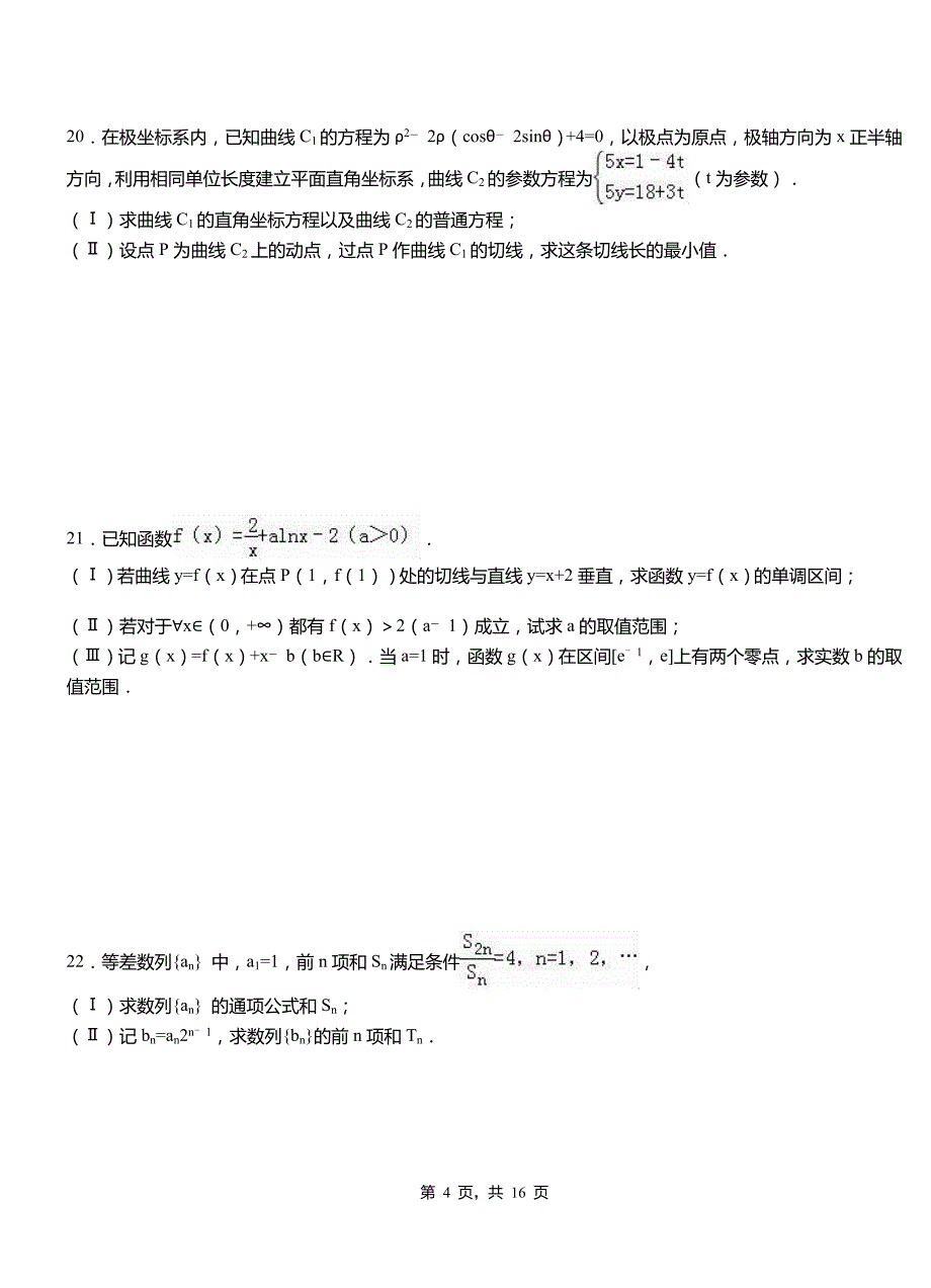 北林区一中2018-2019学年上学期高二数学12月月考试题含解析_第4页