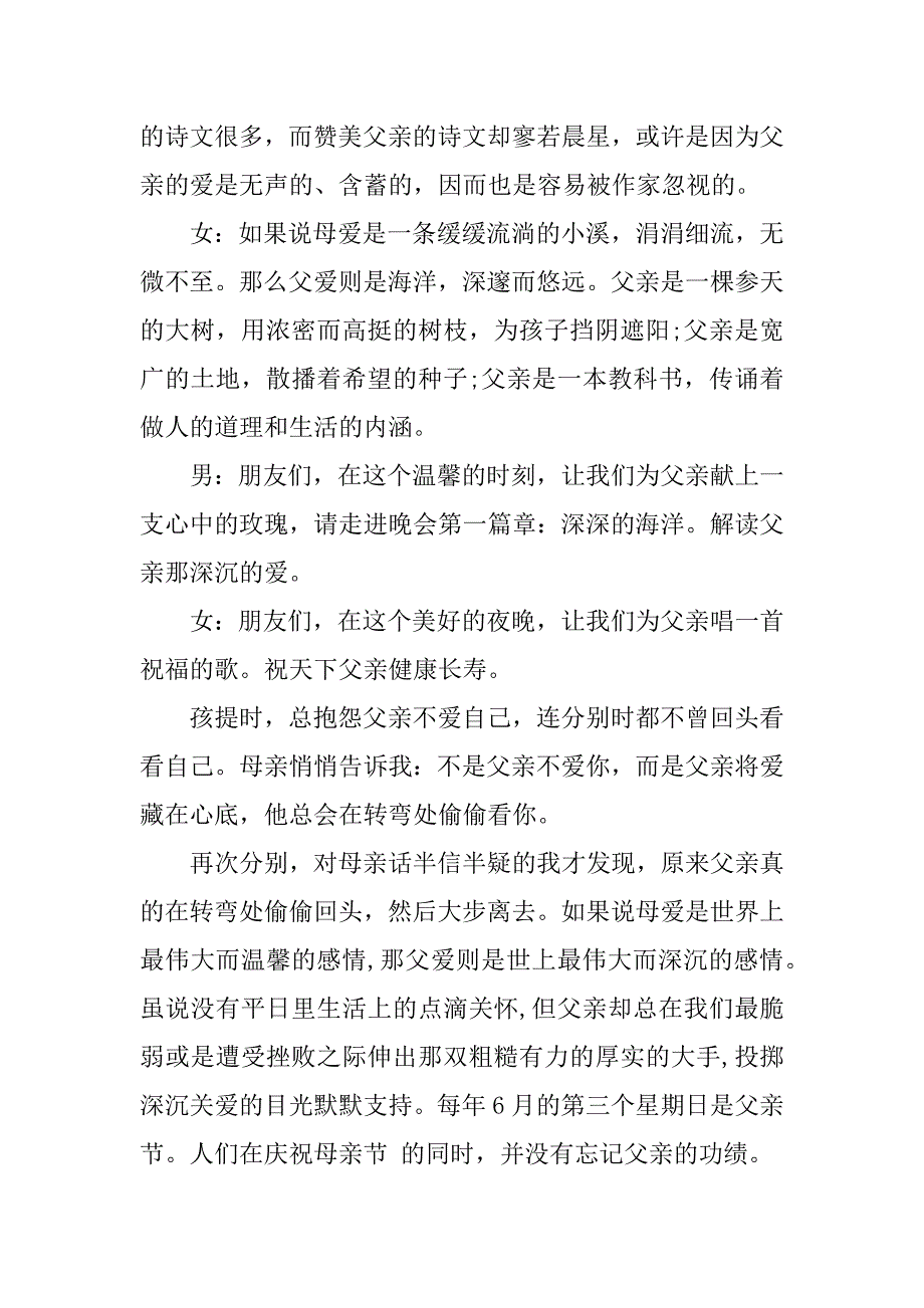 父亲节活动主持词三篇_第2页