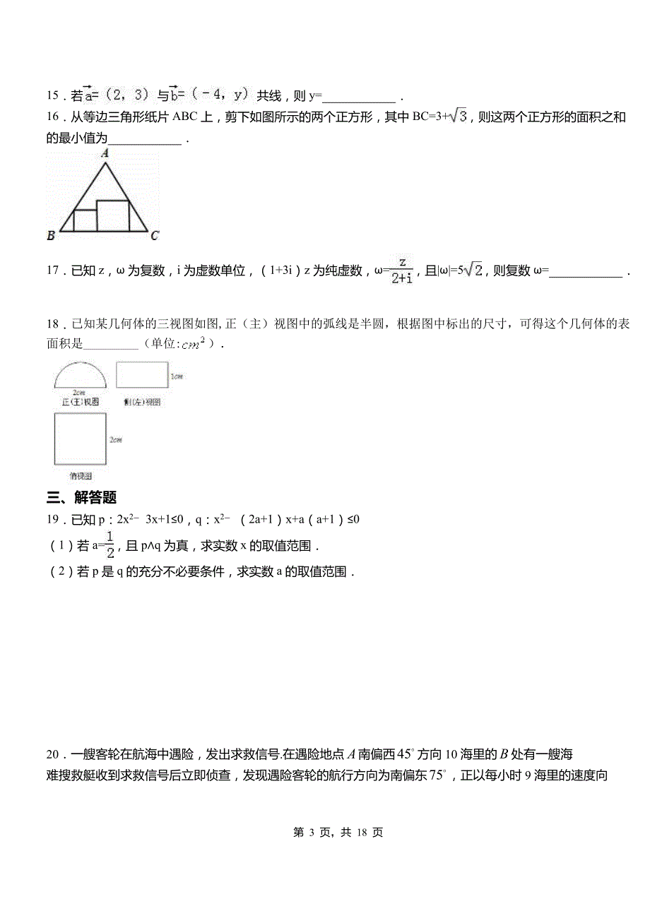 华容区第二中学校2018-2019学年高二上学期数学期末模拟试卷含解析_第3页