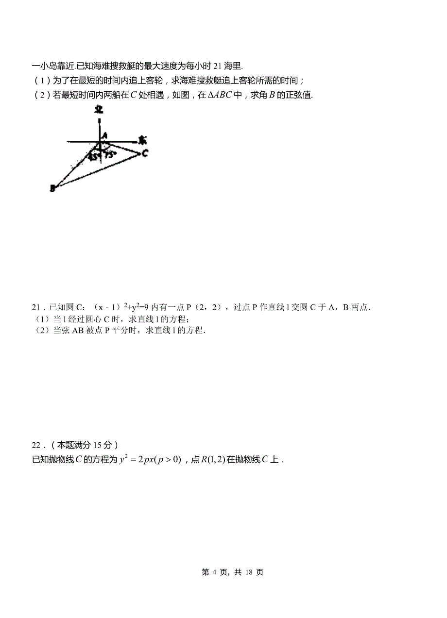 华容区第二中学校2018-2019学年高二上学期数学期末模拟试卷含解析_第4页