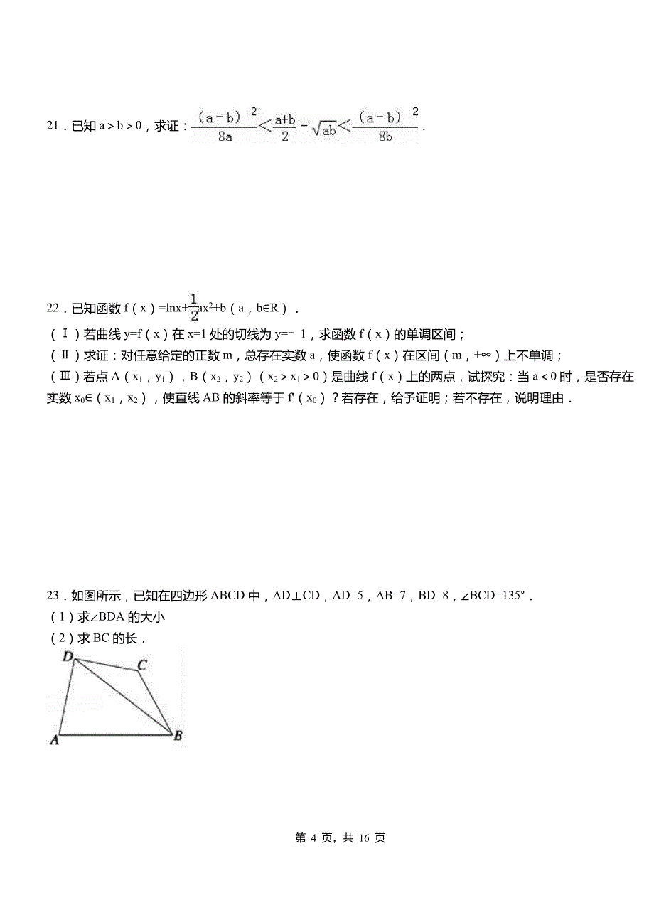 余庆县一中2018-2019学年上学期高二数学12月月考试题含解析_第4页