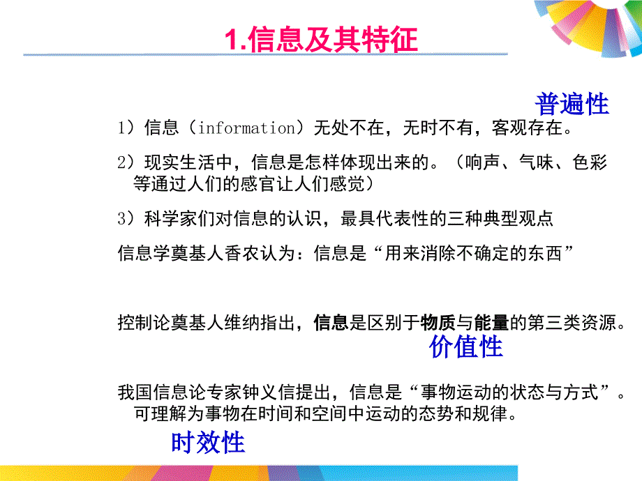 信息技术基础复习篇 信息及其特征_第3页