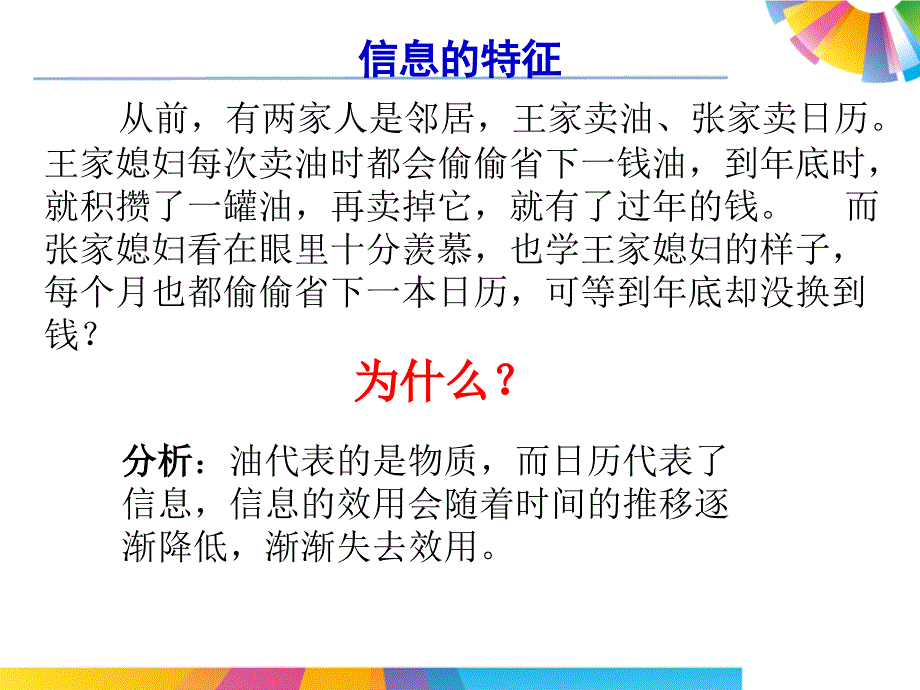 信息技术基础复习篇 信息及其特征_第4页